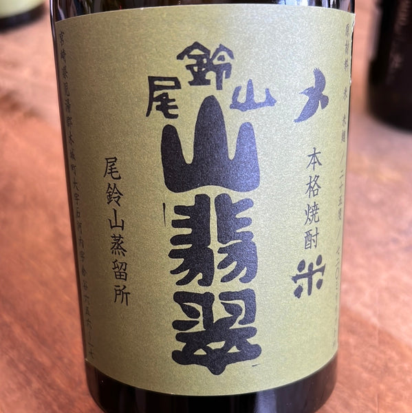 Kuroki Honten Distillery "Yamasemi (Kingfisher)" Rice Shochu