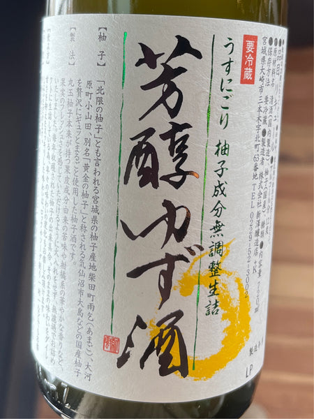 Niizawa Brewery "Hojun" Yuzu Sake (750ml)